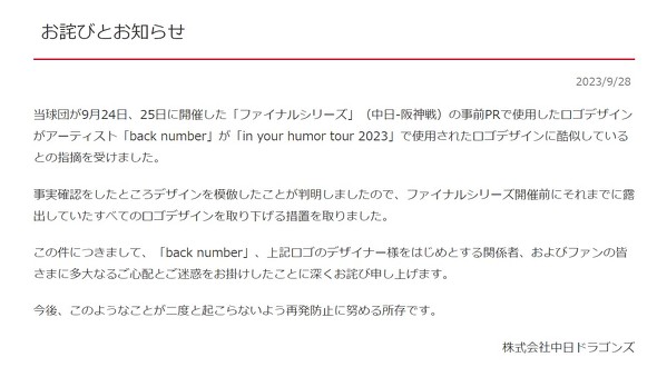 中日ドラゴンズ