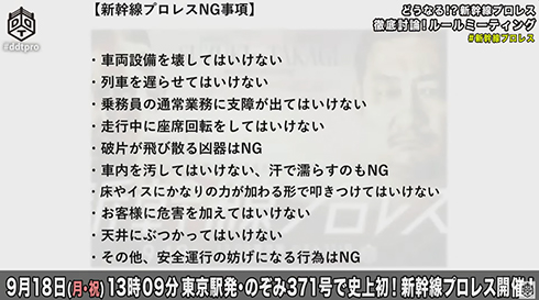 DDTプロレスリングとJR東海による「新幹線プロレス」