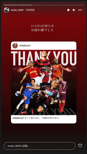 現役引退の小野伸二を労う妻・小野千恵子