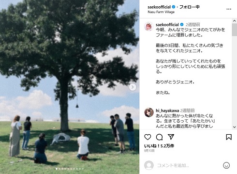 天国へ旅立ったジェニオのたてがみを埋葬したと伝える紗栄子