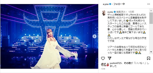 楽しんごに攻撃された浜崎あゆみ