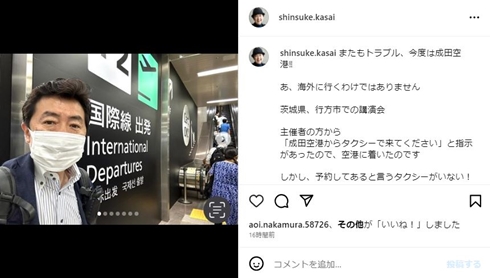 笠井信輔タクシー