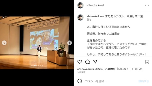 笠井信輔タクシー