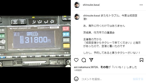 笠井信輔タクシー