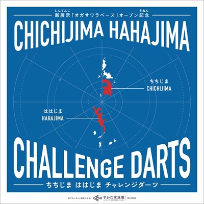 すみだ水族館オガサワラベース