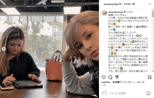 梅宮アンナと娘