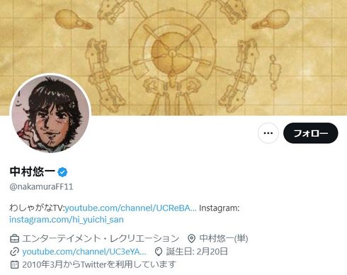 中村悠一　声優　なりすまし