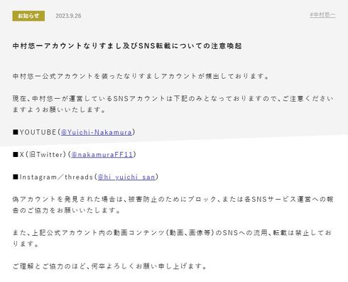 中村悠一　声優　なりすまし