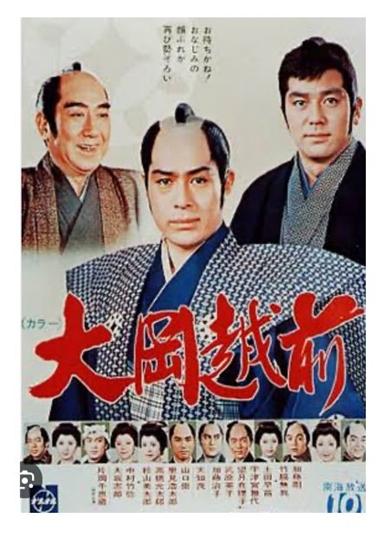 大岡越前