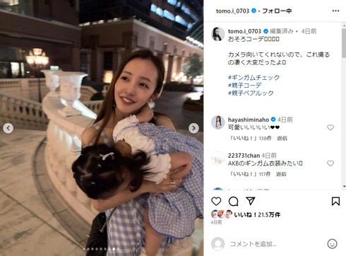 板野友美と娘の親子ショット