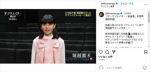 ハリウッド映画「ザ・クリエイター／創造者」の吹き替え声優を務める市川團十郎の娘・堀越麗禾