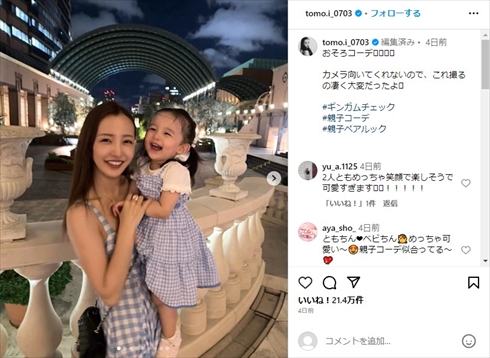 板野友美と娘の親子ショット