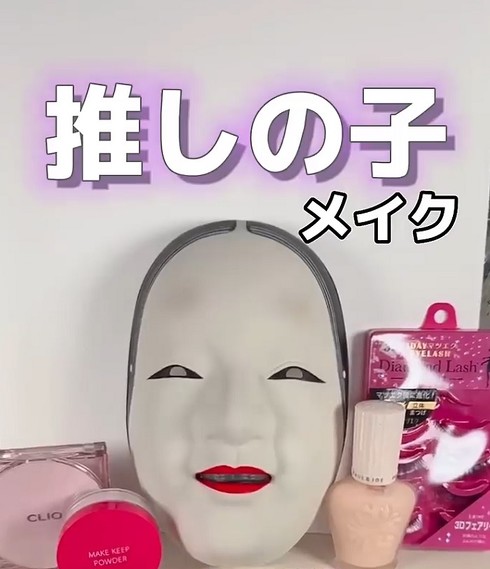 推しの子メイク01