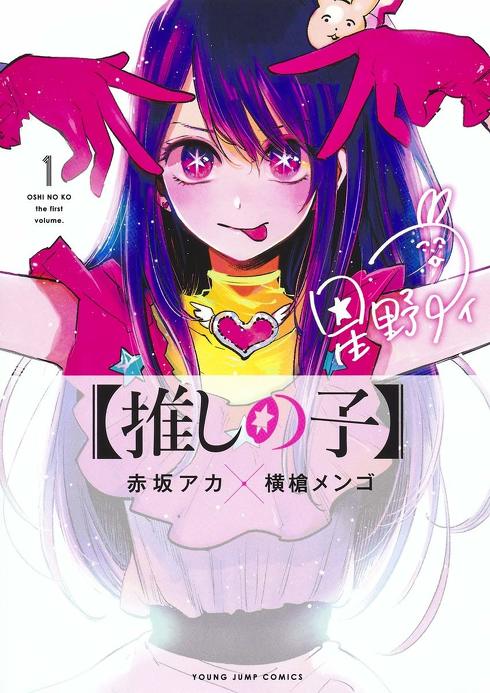 推しの子メイク04