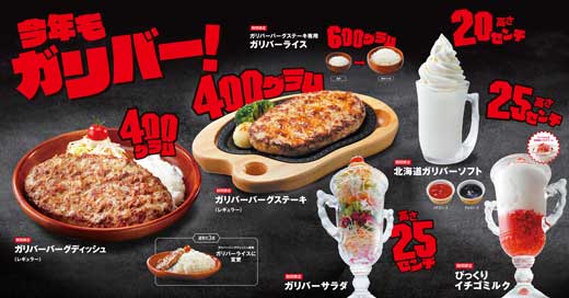 びっくりドンキー ハンバーグ レストラン 期間限定 ガリバー メニュー 増量
