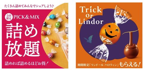 リンツ　リンドール　詰め放題
