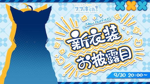 白上フブキ 新衣装 ホロライブ