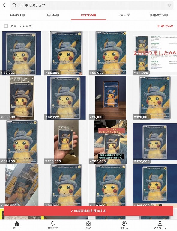 ポケモン　ゴッホ