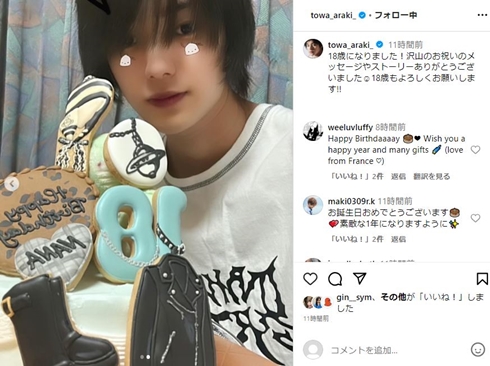 荒木飛羽誕生日