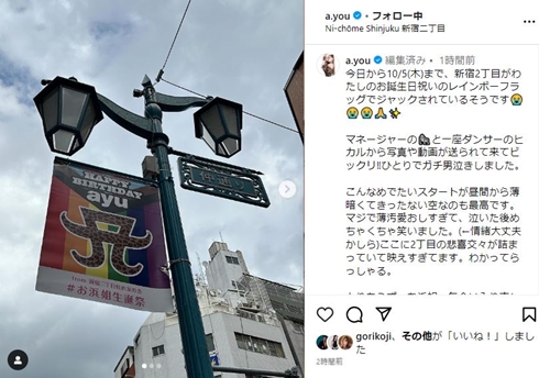 浜崎あゆみ新宿2丁目