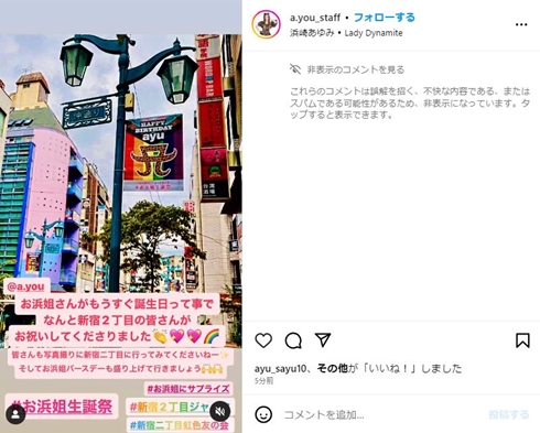 浜崎あゆみ新宿2丁目