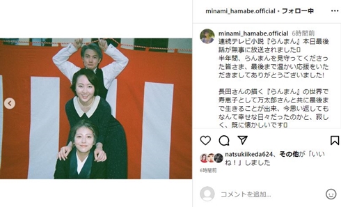 らんまん浜辺美波