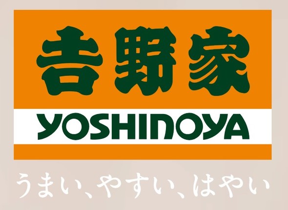 吉野家
