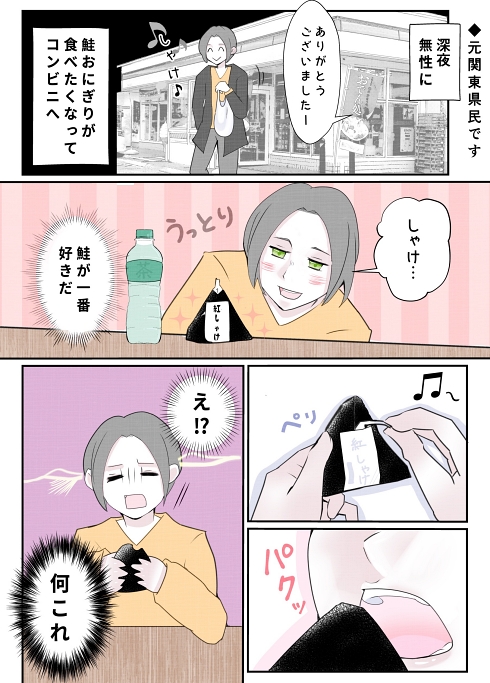 おにぎり 食文化 関東と関西