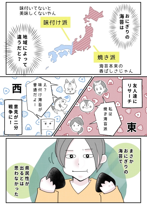 おにぎり 食文化 関東と関西