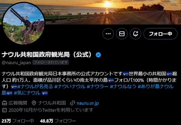 ナウル共和国政府観光局