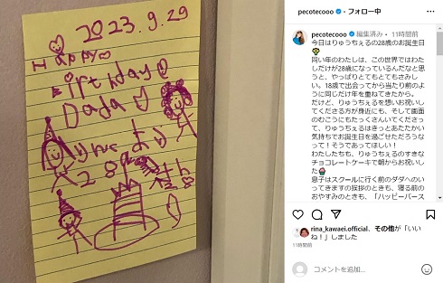 ryuchellへの息子・リンクからのメッセージ