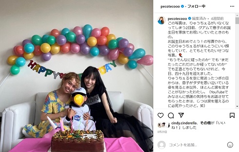 息子・リンクの誕生日を祝うryuchellとpeco