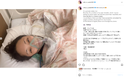 右肩の手術を行ったことを報告した安藤美姫