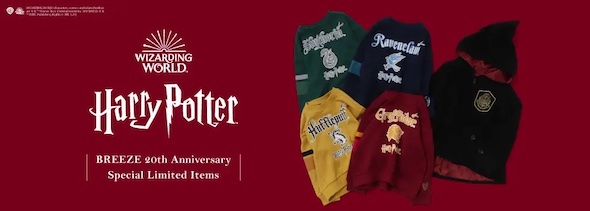 ハリー・ポッター」×BREEZE、キッズ＆ベビー服を10月発売 ローブ