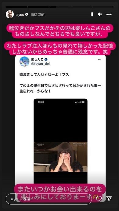 浜崎あゆみと楽しんご