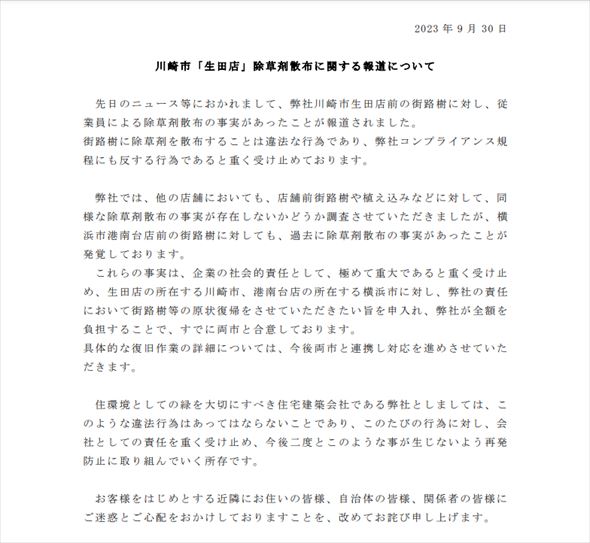 住宅情報館 謝罪