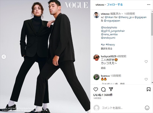 UTAと森星の異次元スタイル2ショット