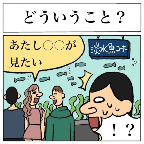 そんなことある？