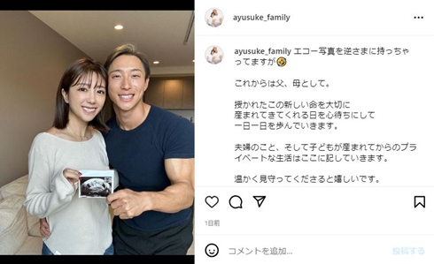 水田あゆみと夫