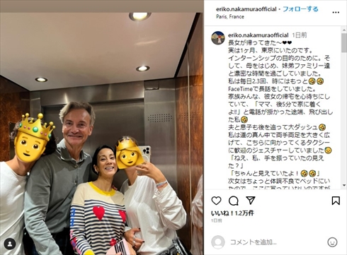 中村江里子の家族ショット