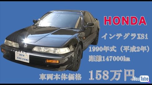 ロンブー田村亮の愛車・ホンダ「インテグラ」