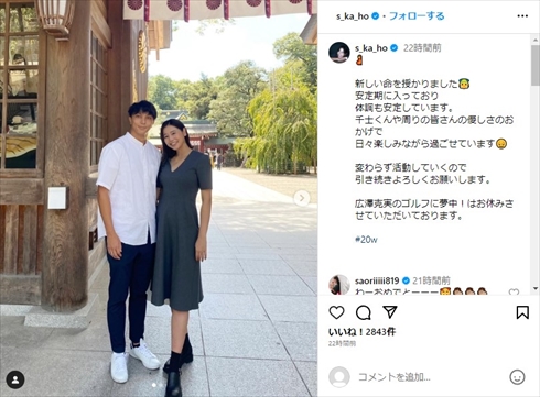 第1子妊娠を発表した坂口佳穂と松井千士の夫婦ショット