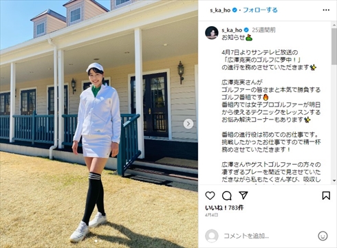 ゴルフ番組「広澤克実のGOLFに夢中！」進行役の坂口佳穂