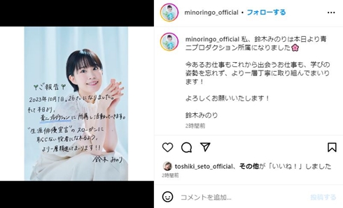 鈴木みのり移籍