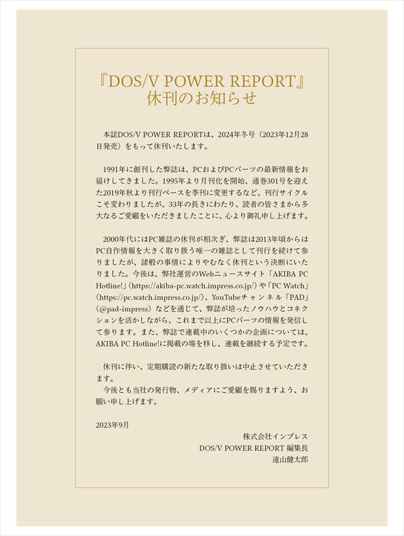 DOS/V POWER REPORT1999年12冊セット 状態悪い DOS/V POWER REPORT (ドスブイパワーレポート) 2023年冬号[雑誌