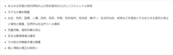 ジャニーズ グループ人権方針