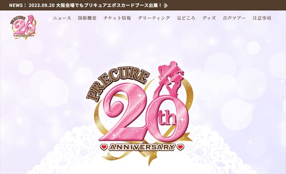 全プリキュア展