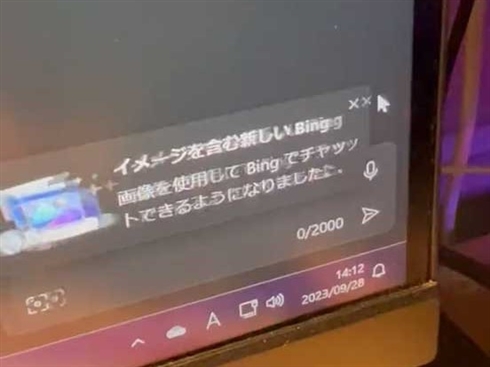 bing 通知 ポップアップ 動く 閉じる ボタン 左右 移動