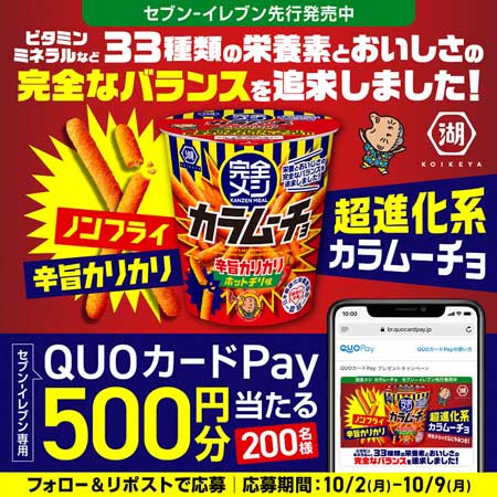 完全メシ カラムーチョ ホットチリ味 湖池屋 最適化栄養食
