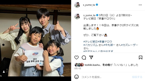 鈴木福と妹と弟